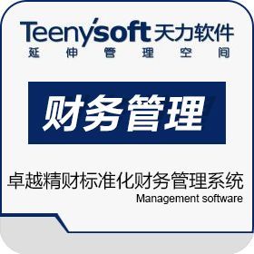 财务管理系统