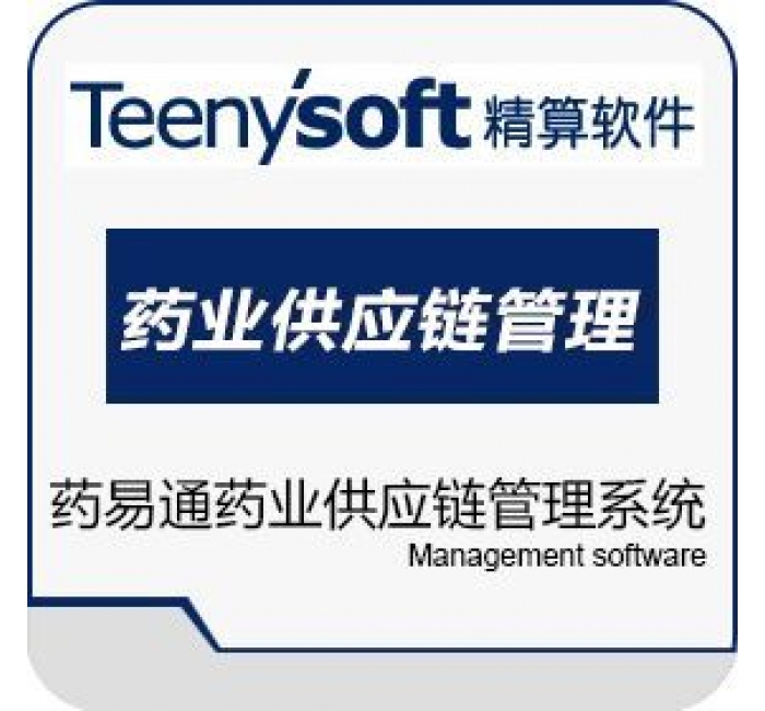 药易通V9医药管理系统